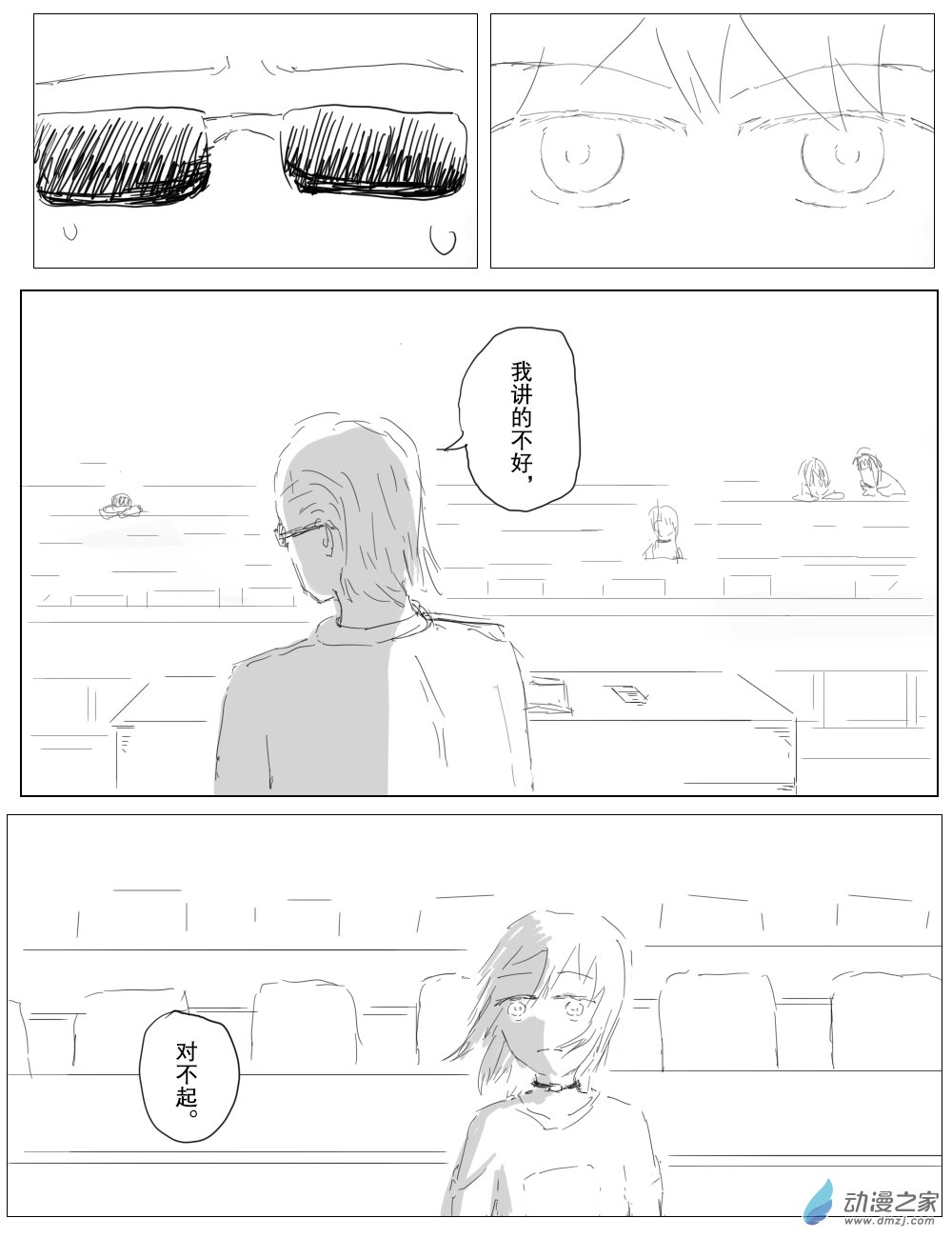 宇宙盡頭的鼻屎 - 第41話 - 4