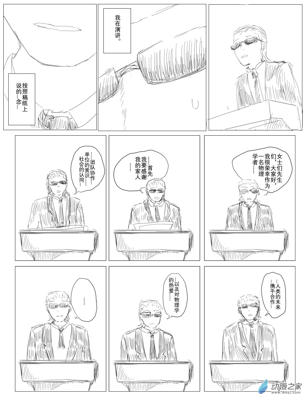 宇宙盡頭的鼻屎 - 第41話 - 6