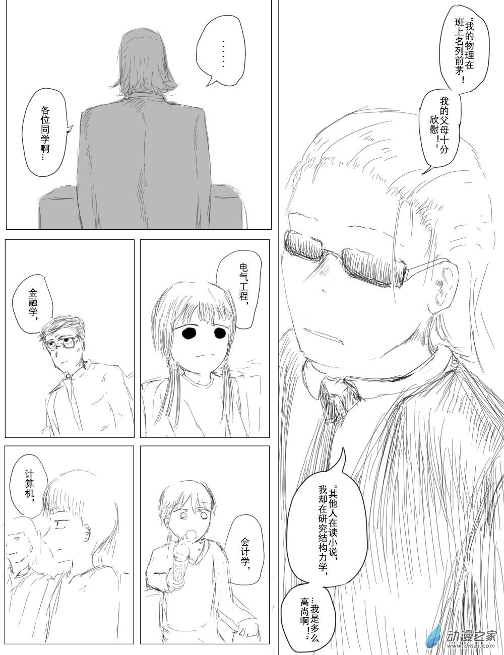 宇宙盡頭的鼻屎 - 第41話 - 2