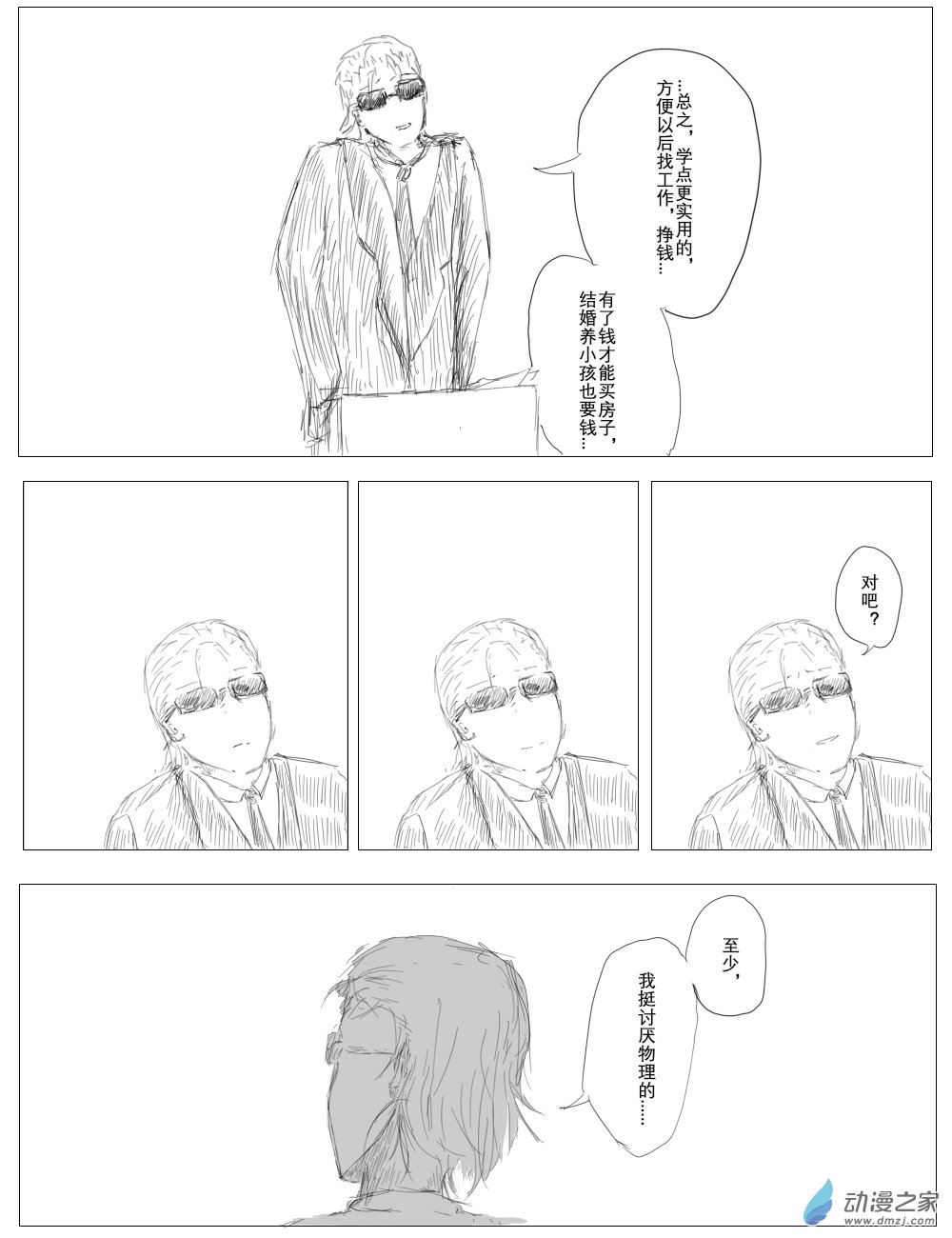 宇宙盡頭的鼻屎 - 第41話 - 3