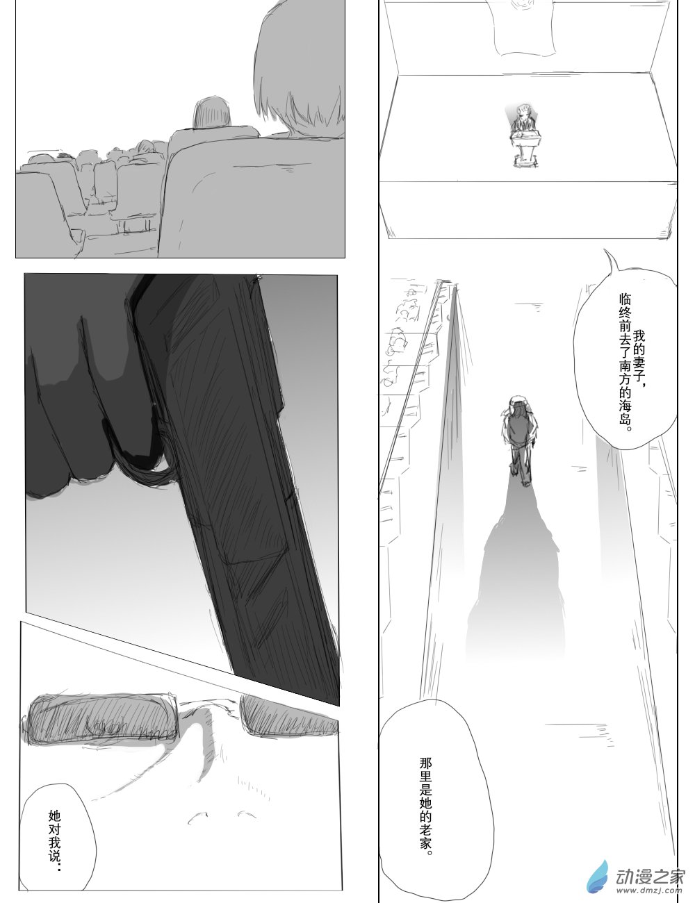 宇宙盡頭的鼻屎 - 第41話 - 6