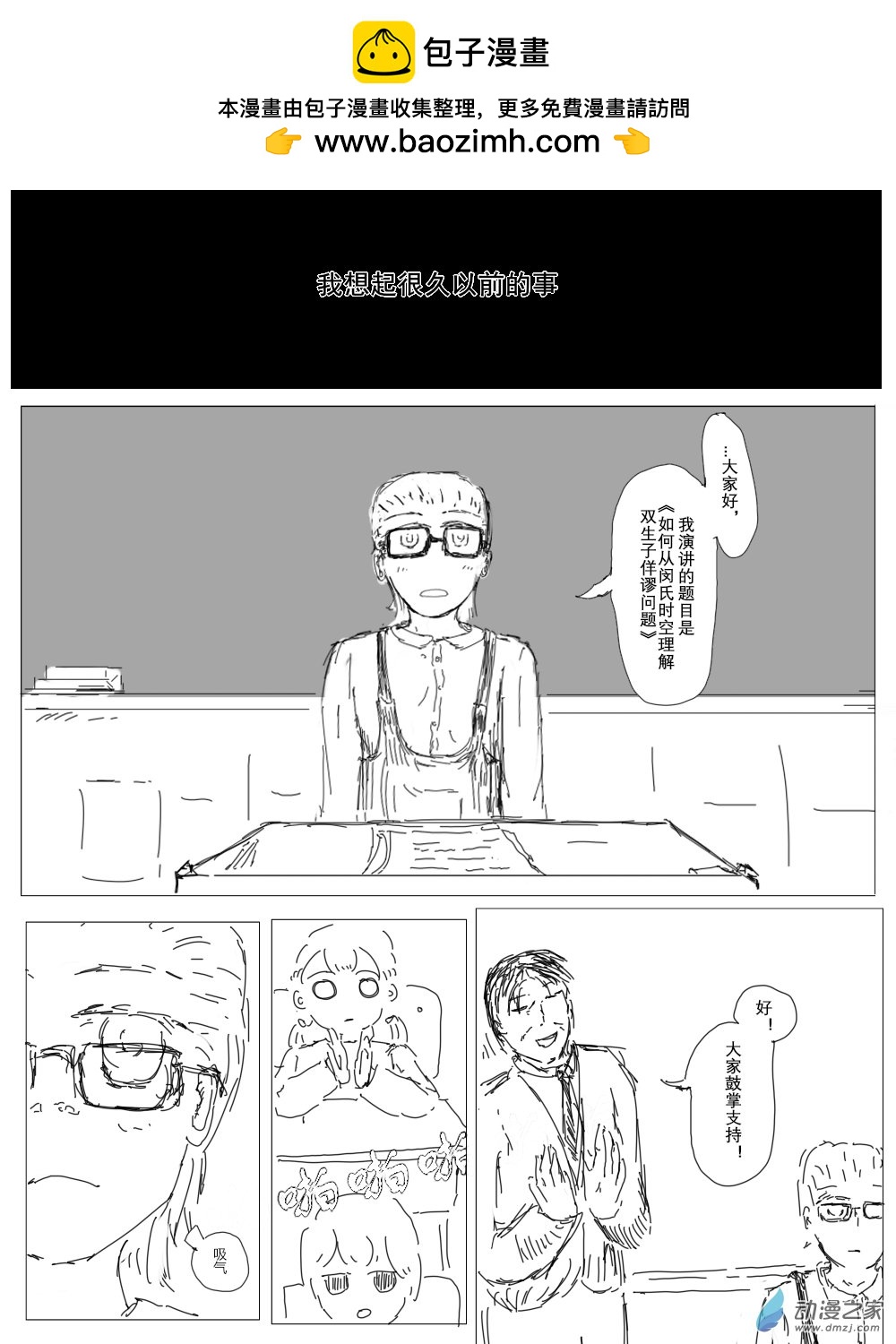 宇宙盡頭的鼻屎 - 第41話 - 2