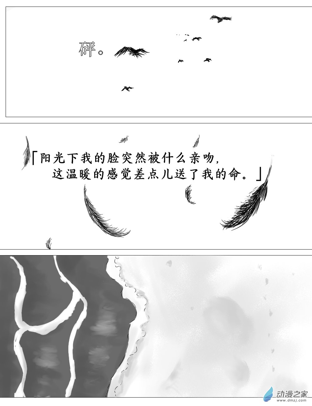 宇宙盡頭的鼻屎 - 第41話 - 2