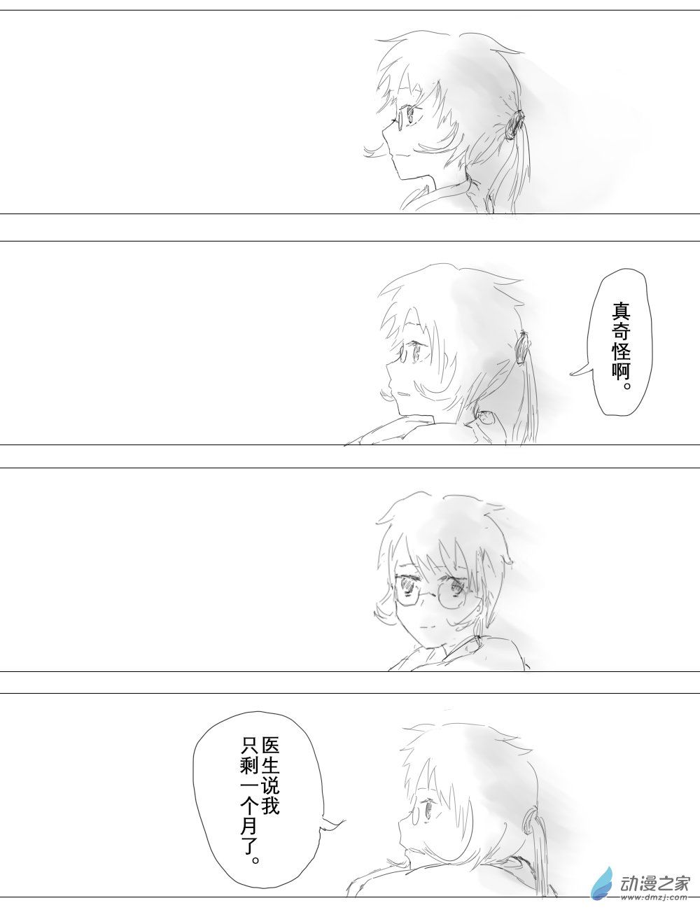 宇宙盡頭的鼻屎 - 第41話 - 4