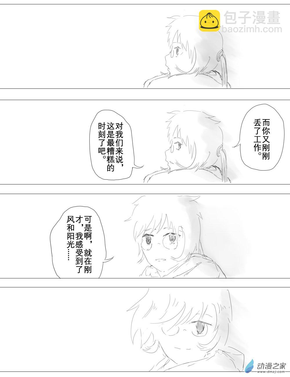 宇宙盡頭的鼻屎 - 第41話 - 5