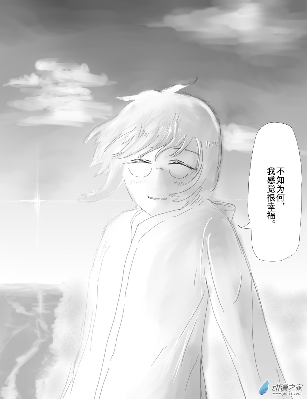 宇宙盡頭的鼻屎 - 第41話 - 6