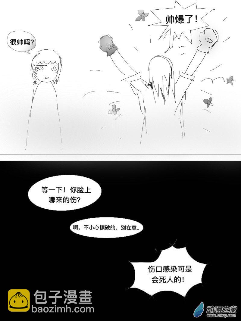 宇宙盡頭的鼻屎 - 第07話 - 2