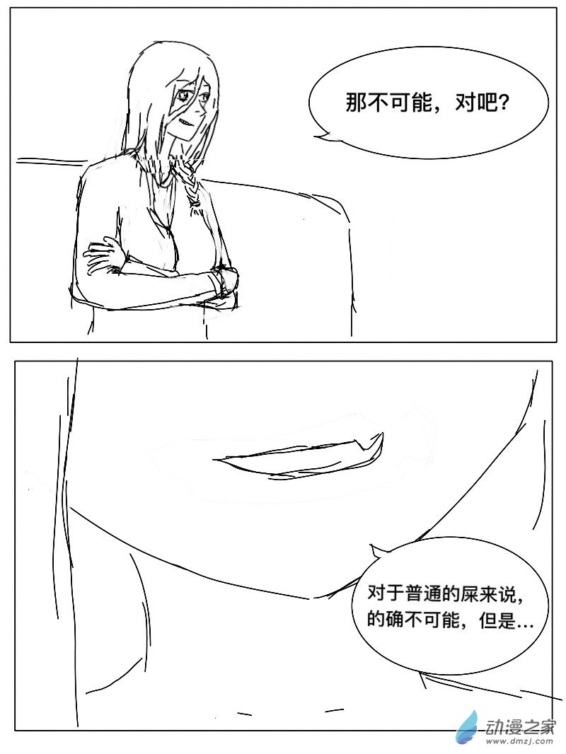 宇宙盡頭的鼻屎 - 第07話 - 2