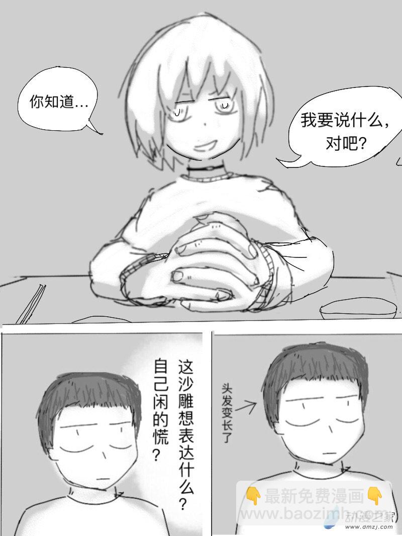 宇宙盡頭的鼻屎 - 第09話 - 3