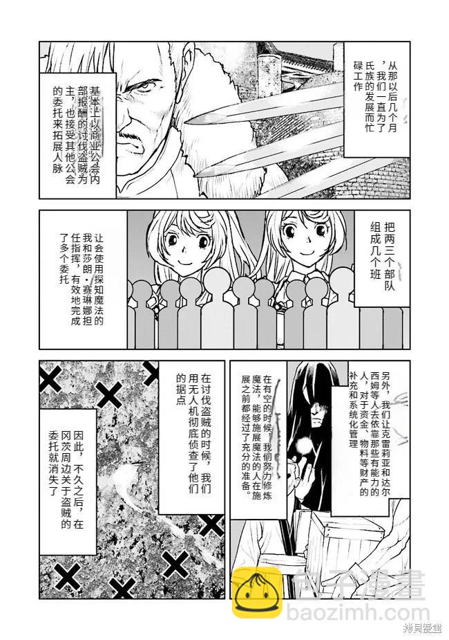 宇宙軍軍官，成爲冒險者 - 機翻30 - 6