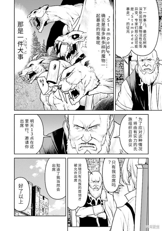 宇宙軍軍官，成爲冒險者 - 機翻30 - 6