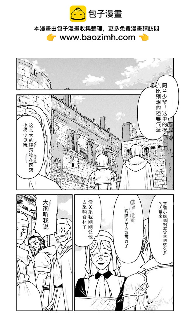 宇宙軍軍官，成爲冒險者 - 機翻30 - 2