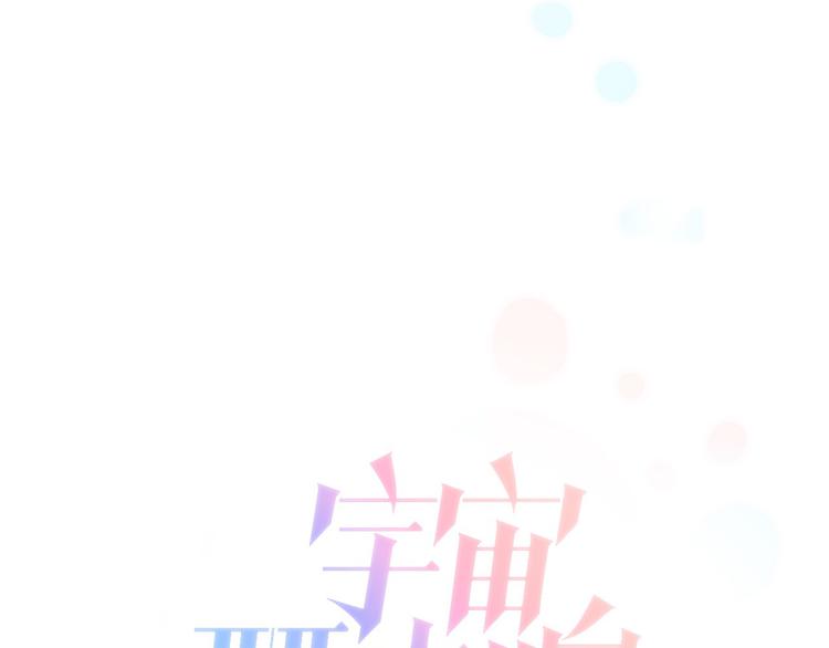 第14话 全宇宙的星星(1/3)-第15话