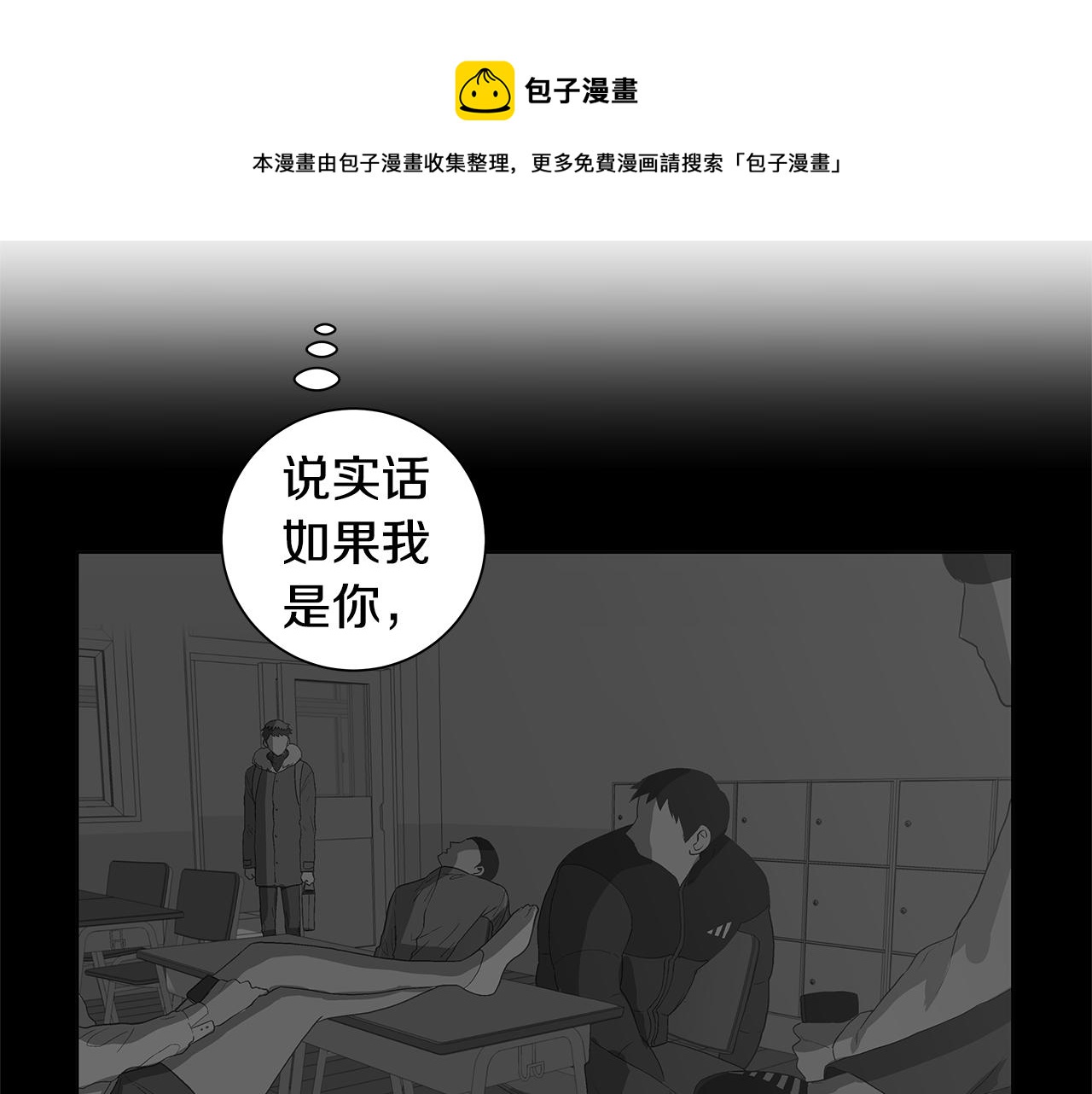 宇宙，少年 - 第29話 重新做朋友(1/2) - 1