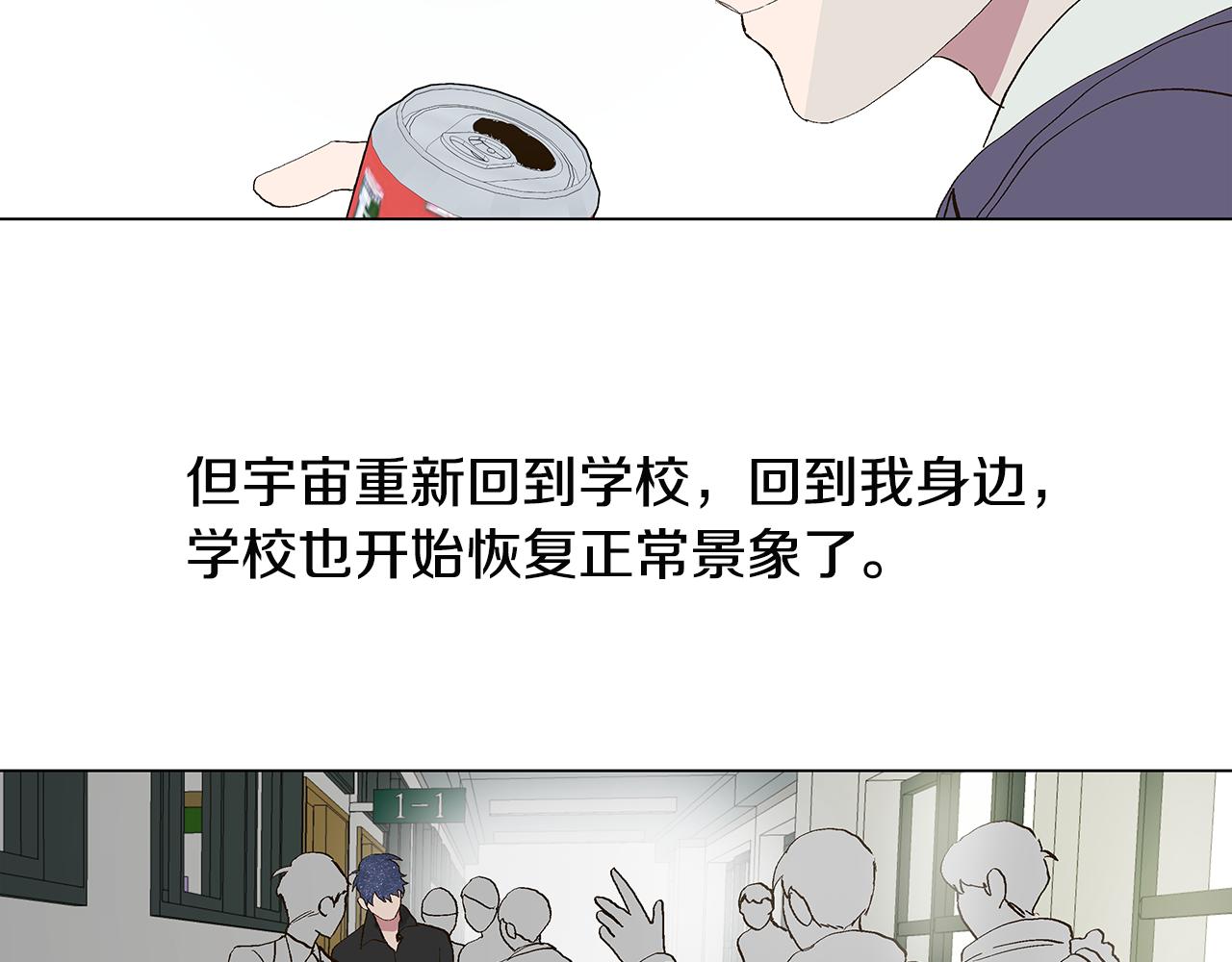 宇宙，少年 - 第29話 重新做朋友(2/2) - 7