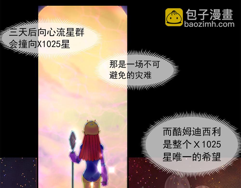 宇宙X1025 - 第二话 X1025星(2/2) - 2