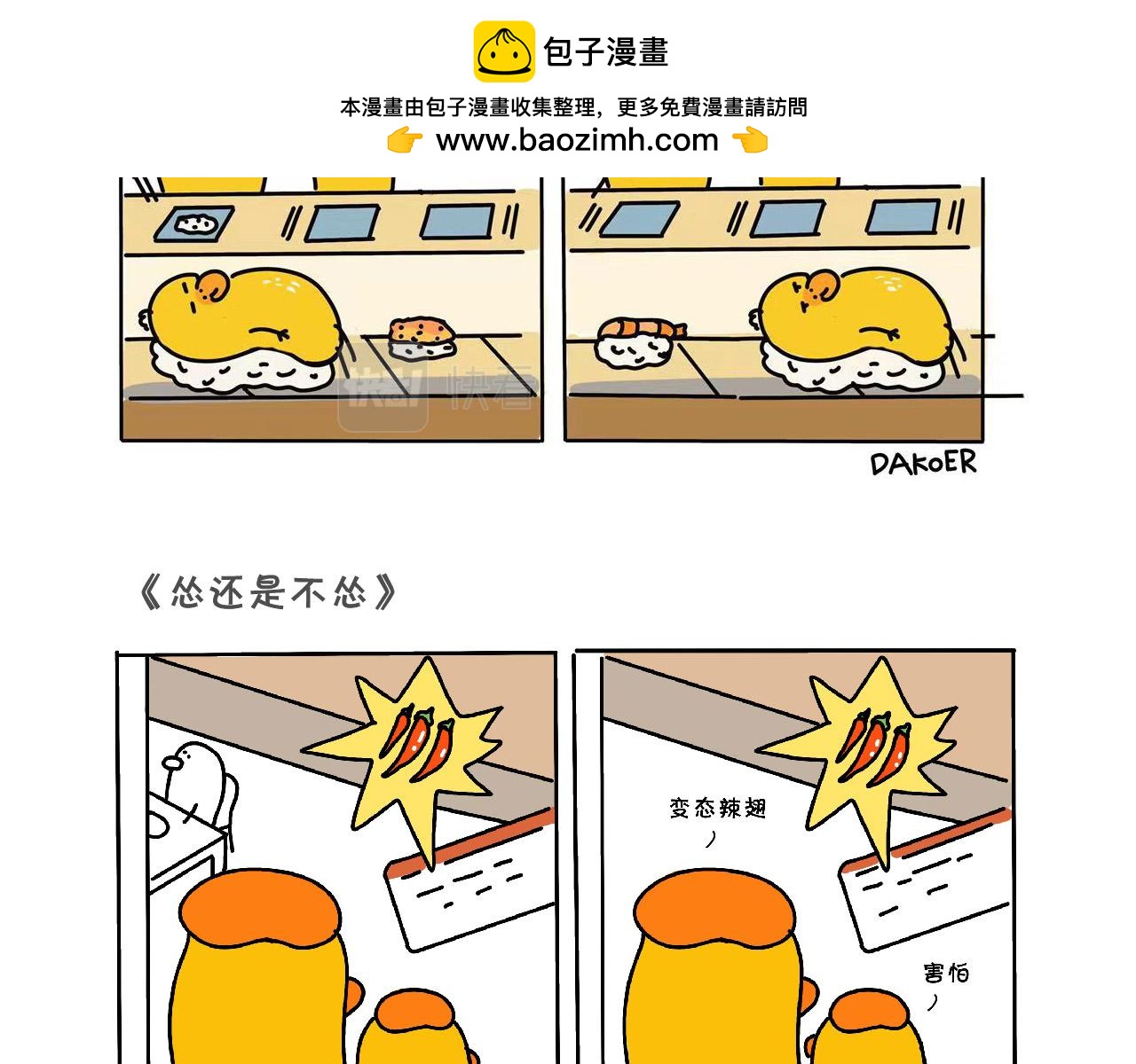 Momo的吃货日常-第1话