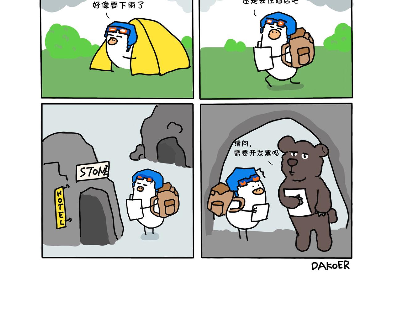 野外棕熊宾馆-第13话