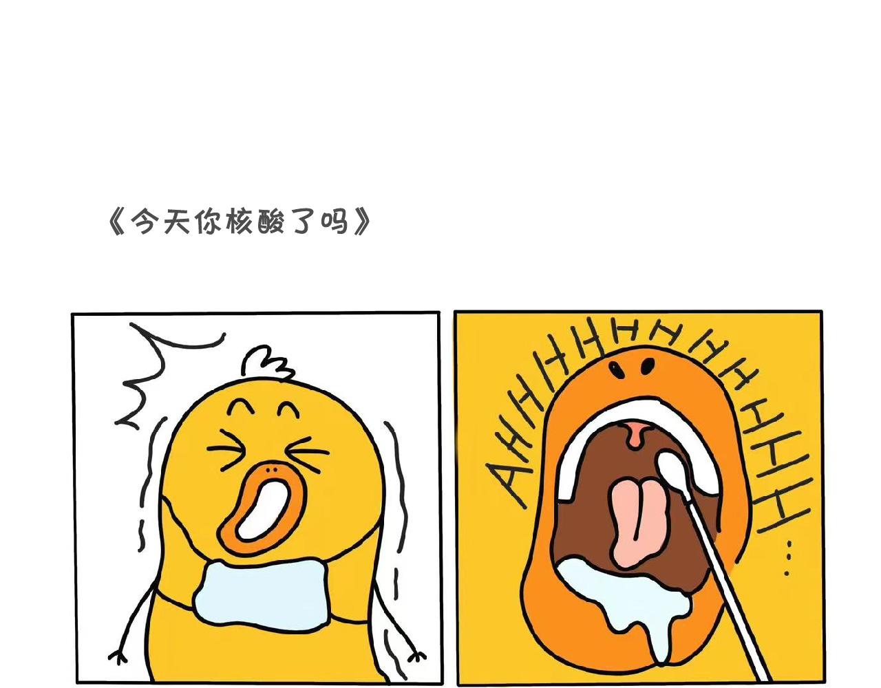 核酸日常-第19话