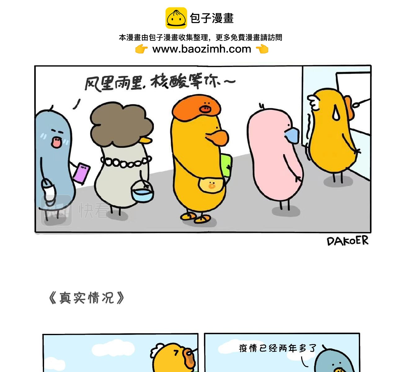 核酸日常-第19话