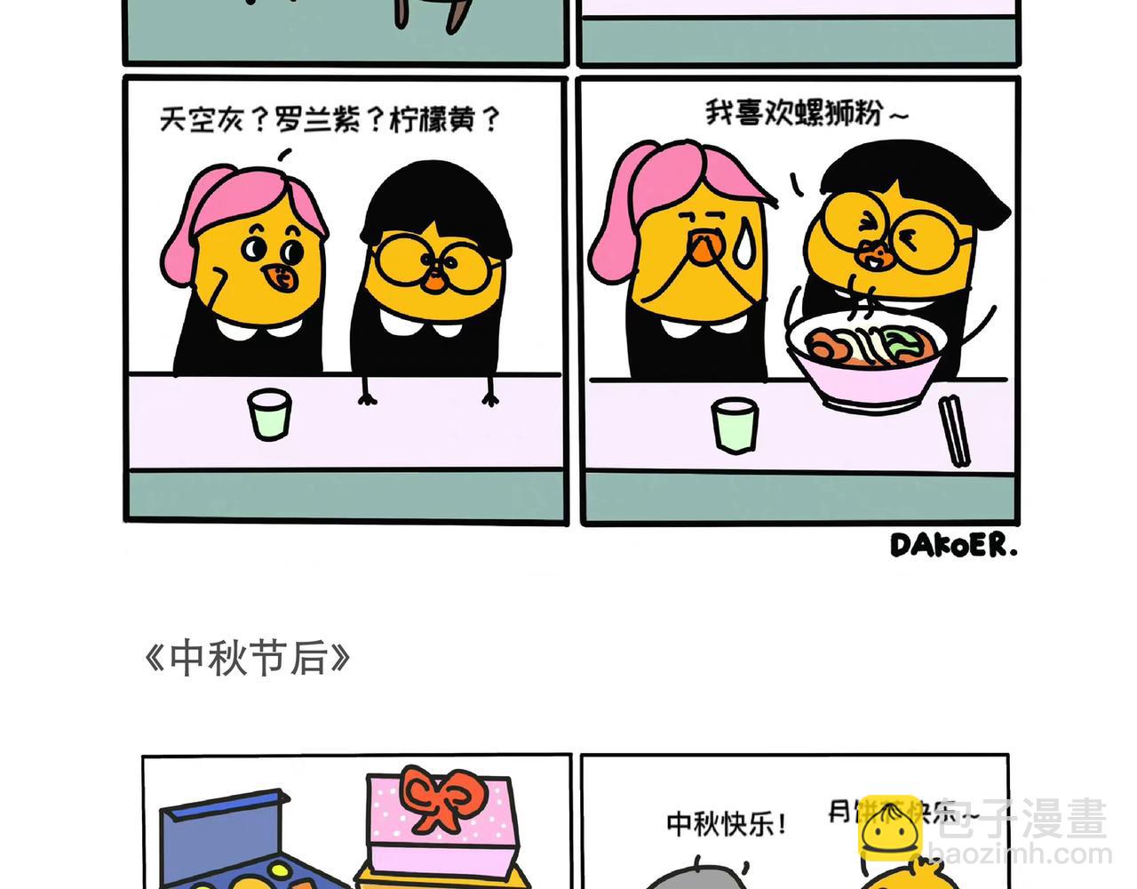 有一种颜色叫螺狮粉-第23话