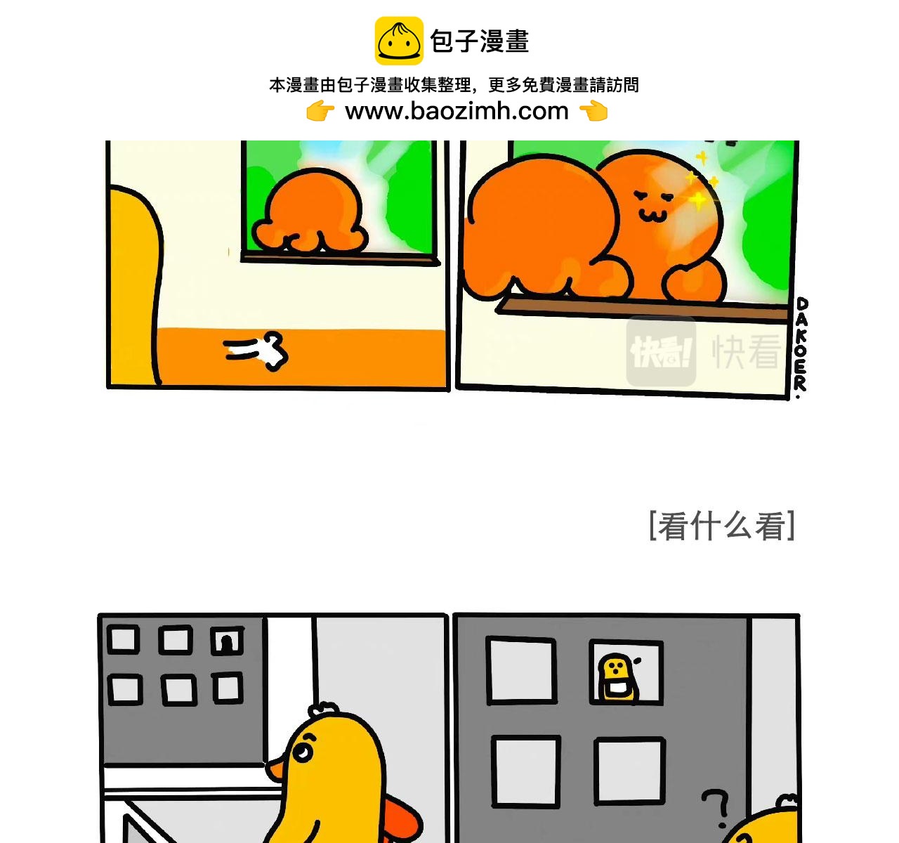 新版Q弹的感觉～-第25话