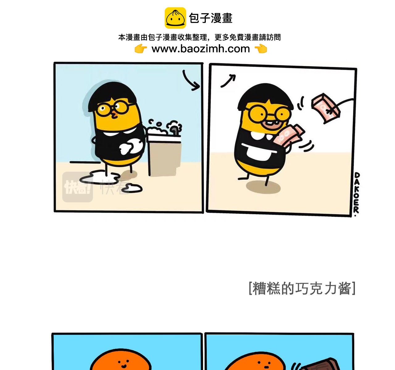 买珍珠奶茶咯-第27话