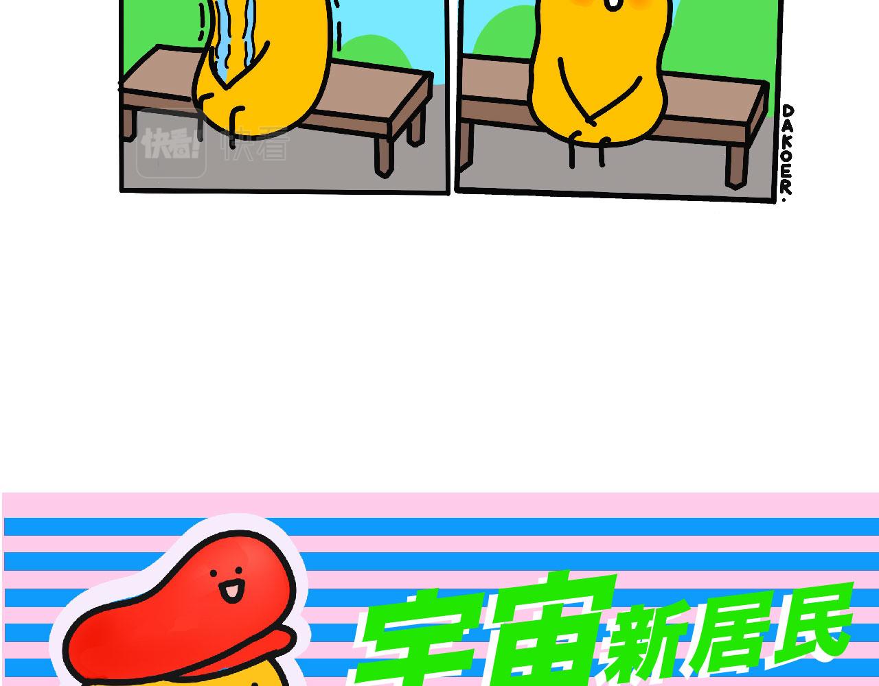 买珍珠奶茶咯-第27话