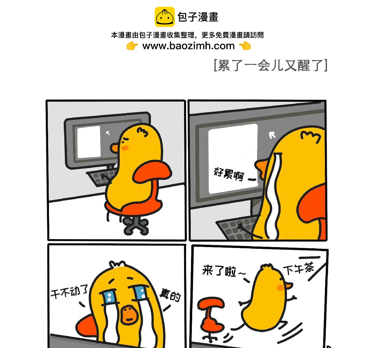 您的下午茶来啦-第29话