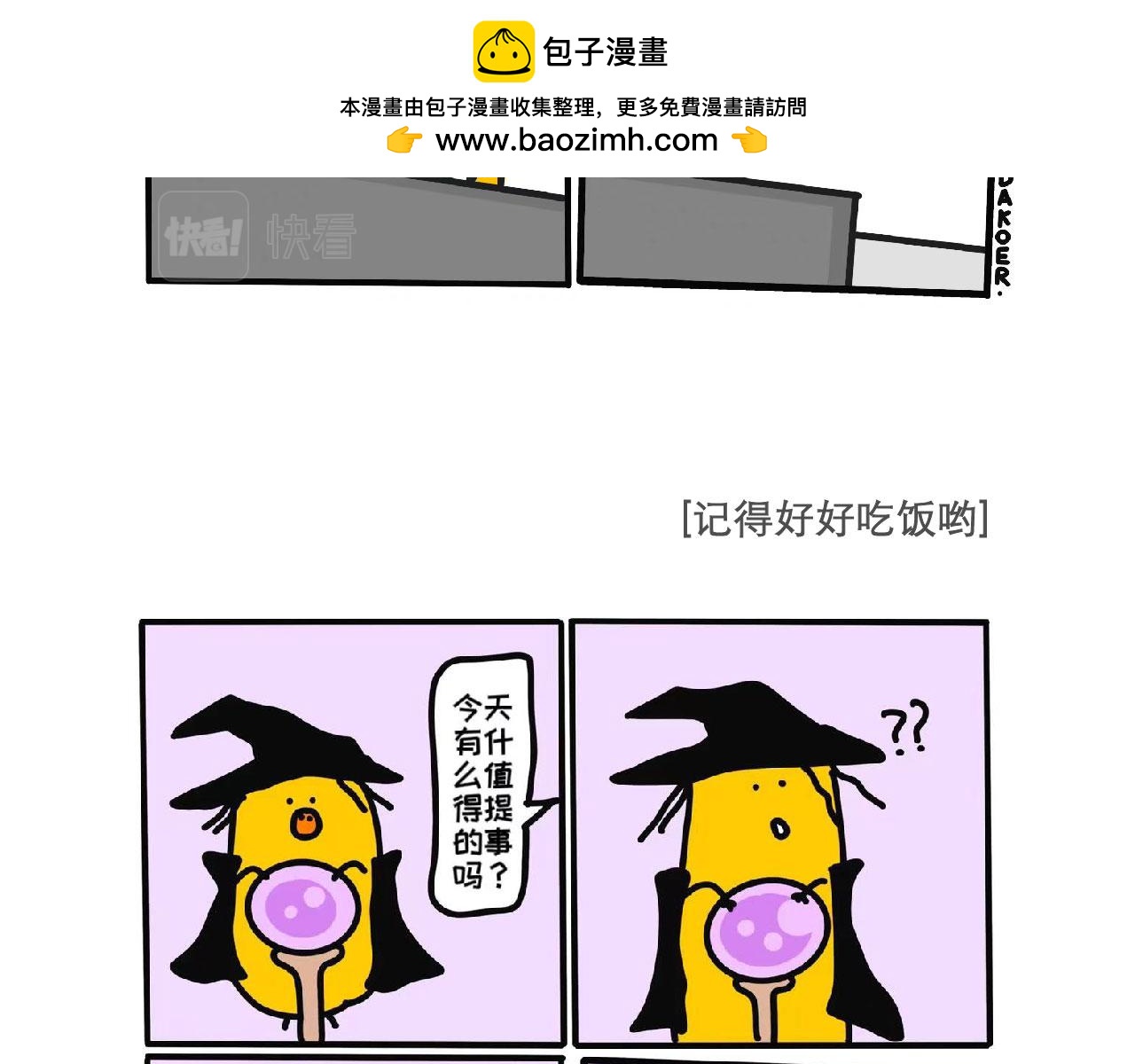 您的下午茶来啦-第29话