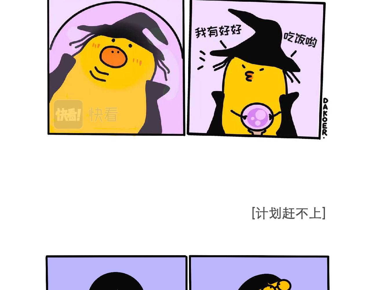 您的下午茶来啦-第29话