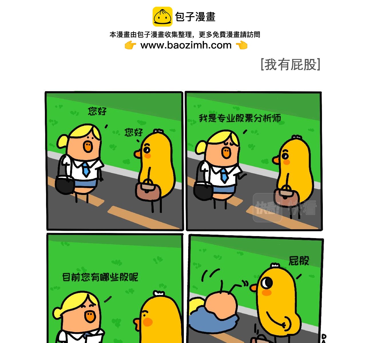 你有什么股？-第33话