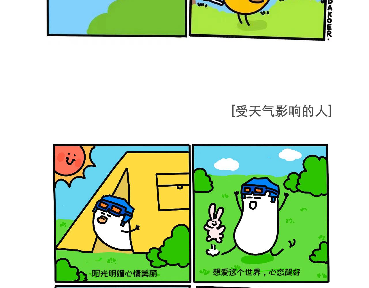 别惹小蜜蜂-第35话