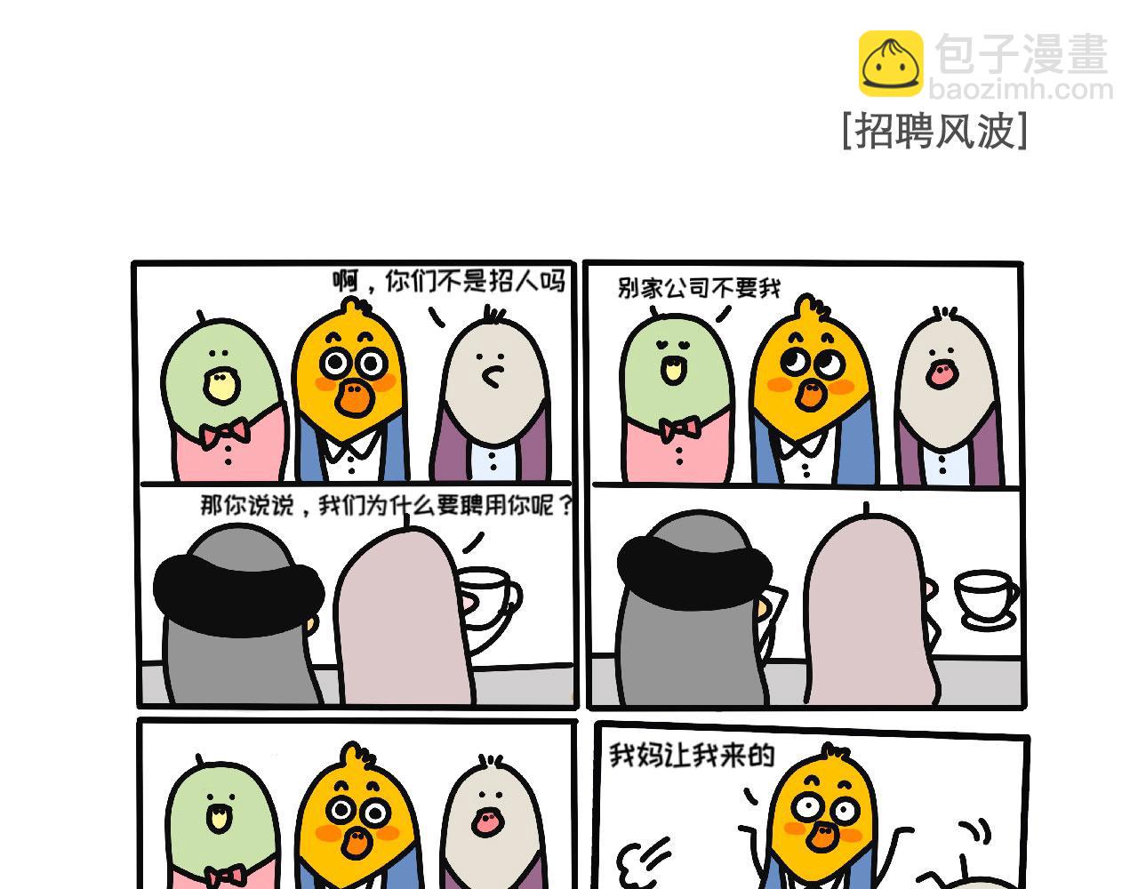 别惹小蜜蜂-第35话