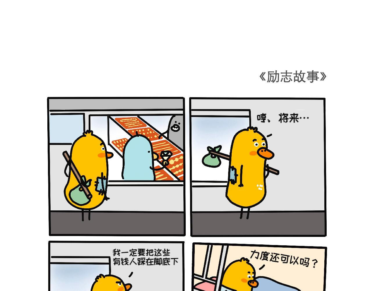 励志故事-第39话