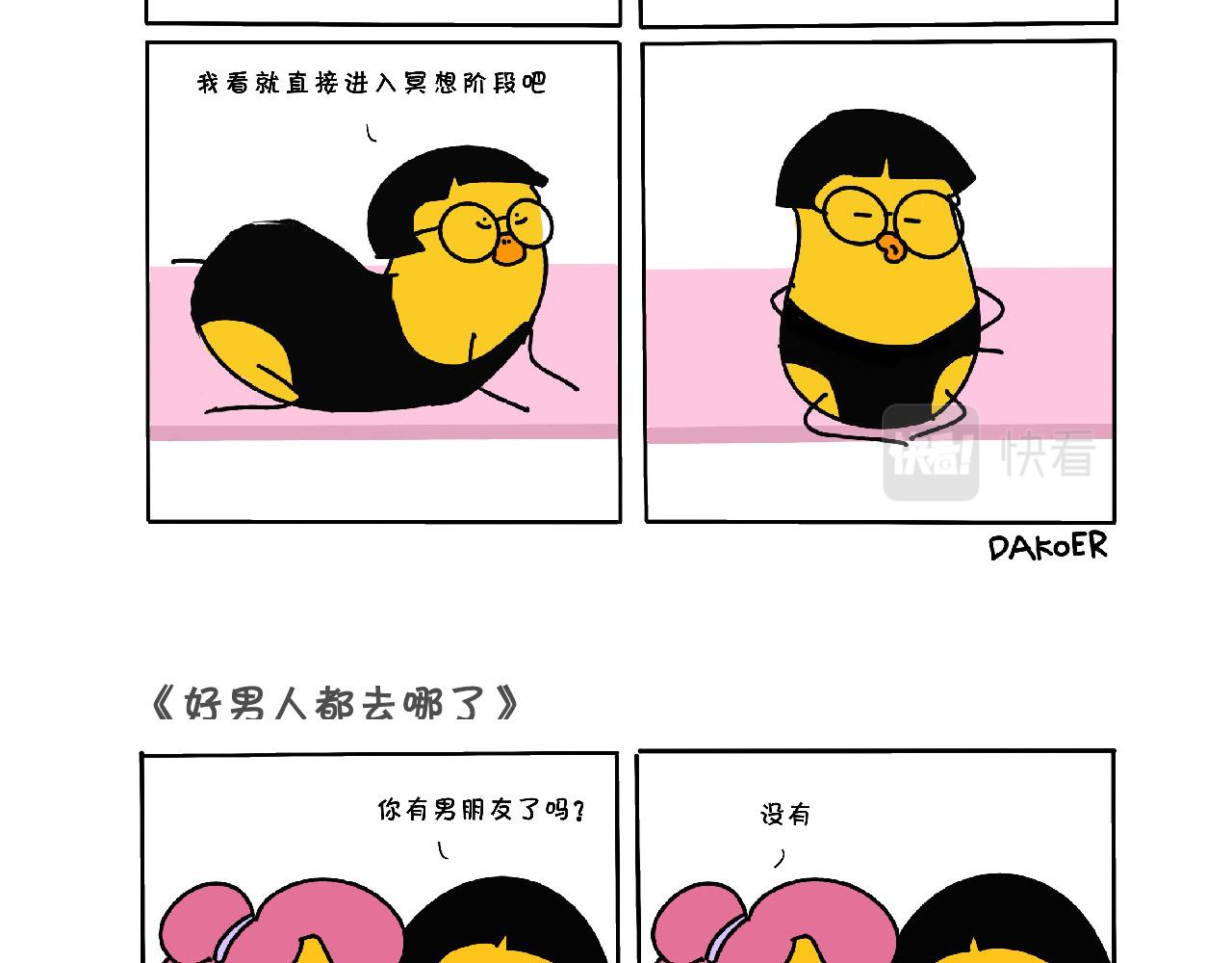 好男人都去哪儿了-第5话