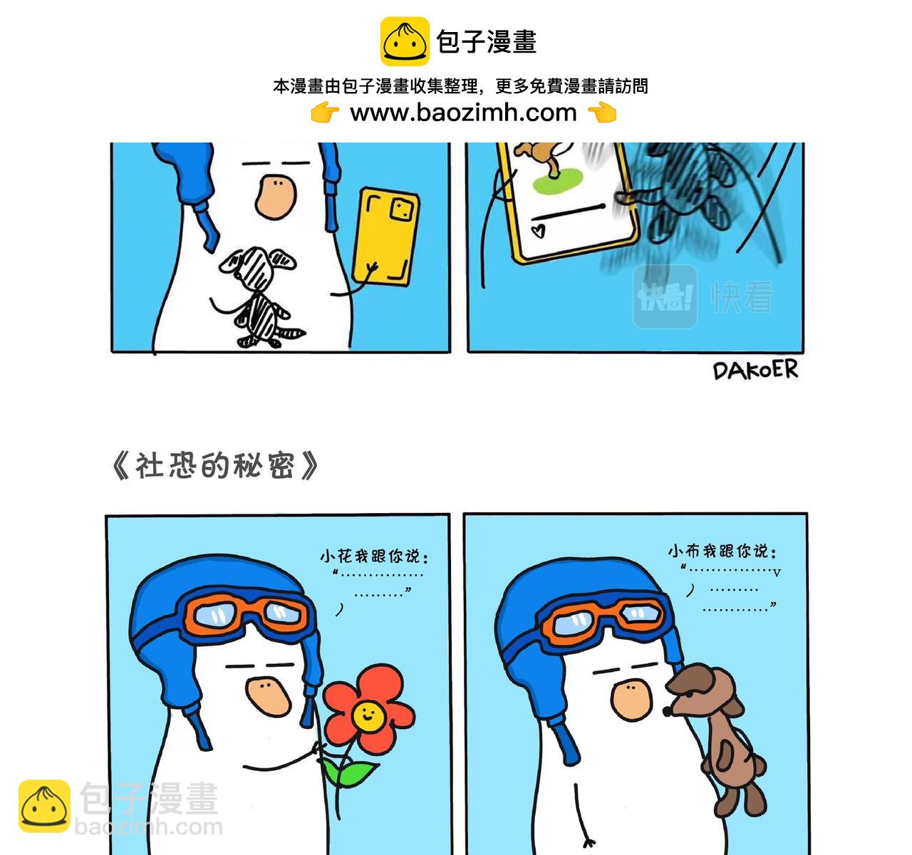 小岛居民日常-第7话