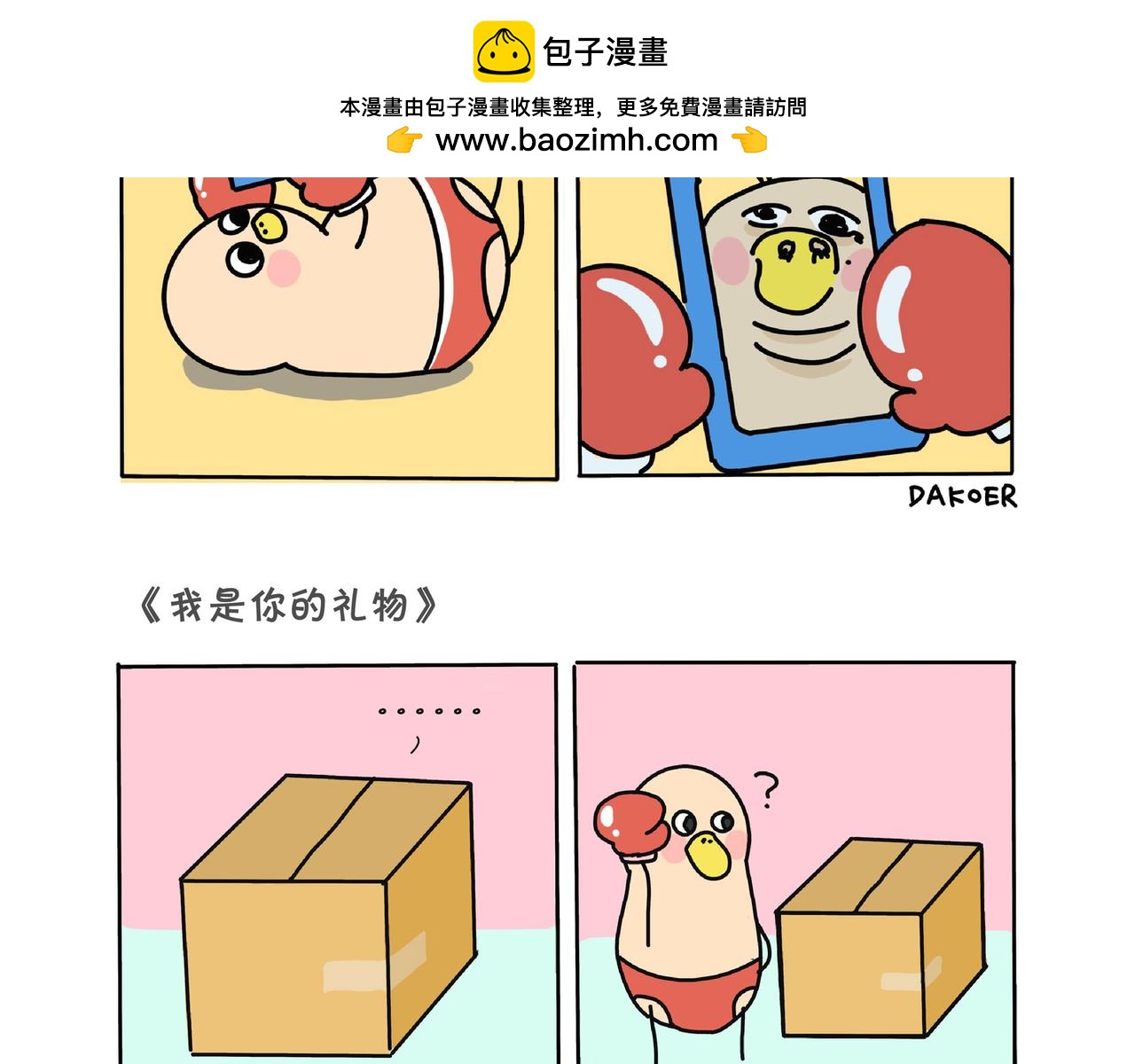 拳击手和小兔纸情侣日常-第9话