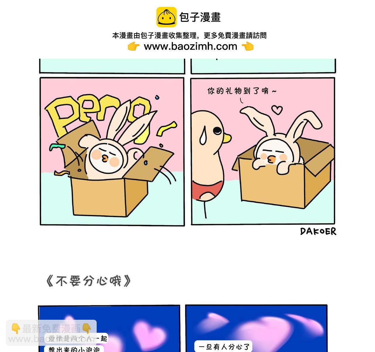 拳击手和小兔纸情侣日常-第9话