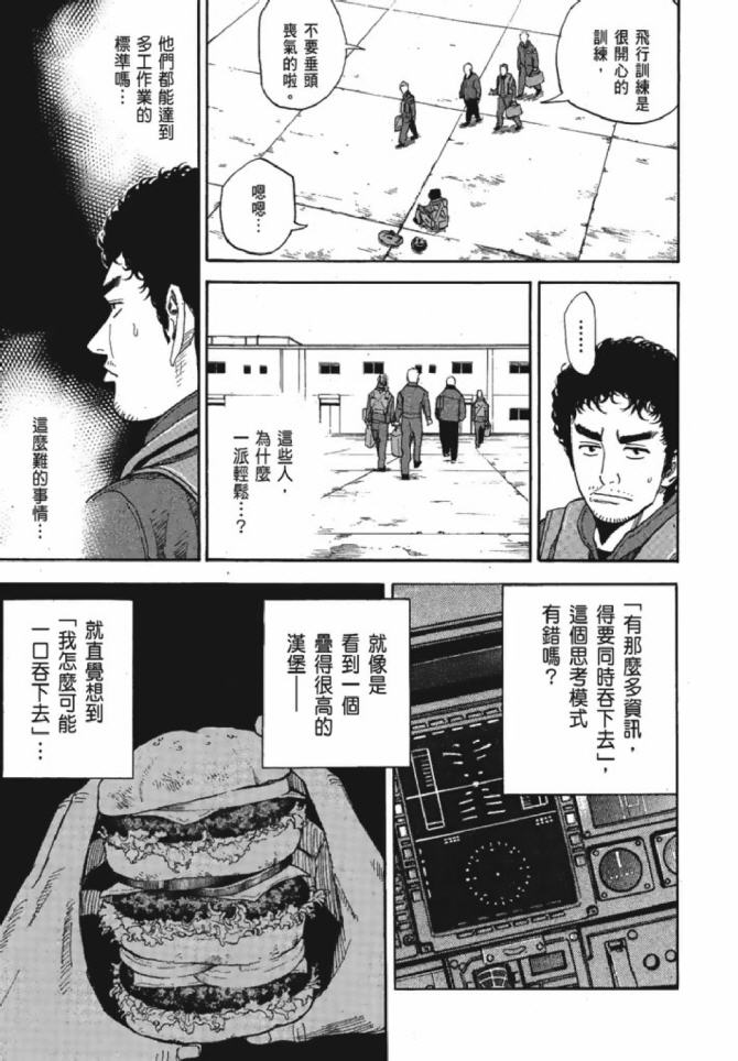 宇宙兄弟 - 第13卷(3/5) - 4