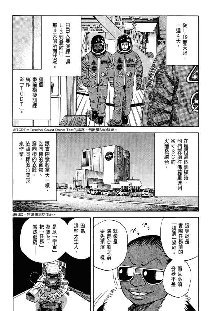 宇宙兄弟 - 第5卷(5/5) - 2