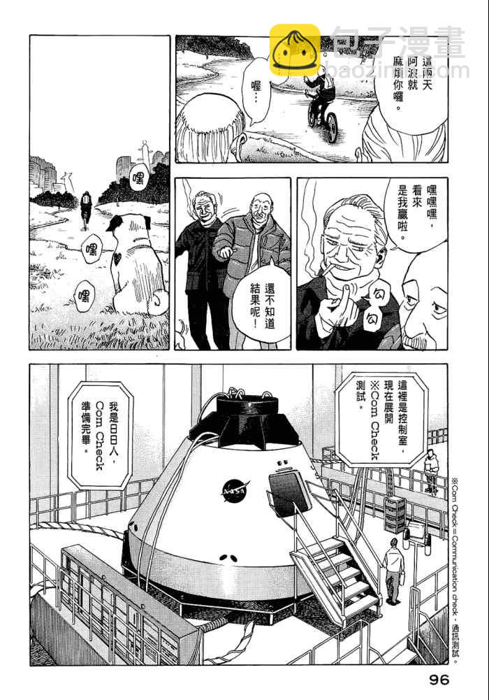 宇宙兄弟 - 第5卷(2/5) - 4