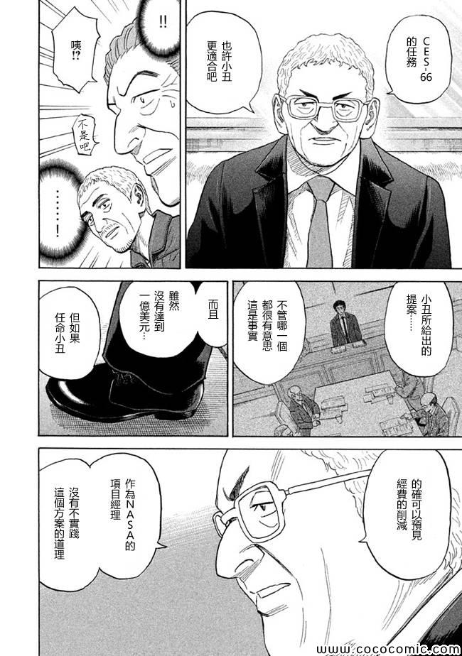 宇宙兄弟 - 第209話 - 2