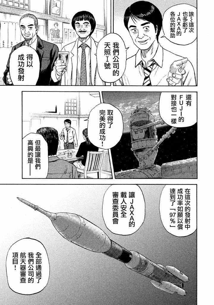 宇宙兄弟 - 第213話 - 3