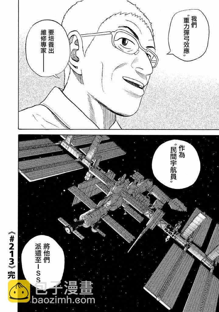 宇宙兄弟 - 第213話 - 1