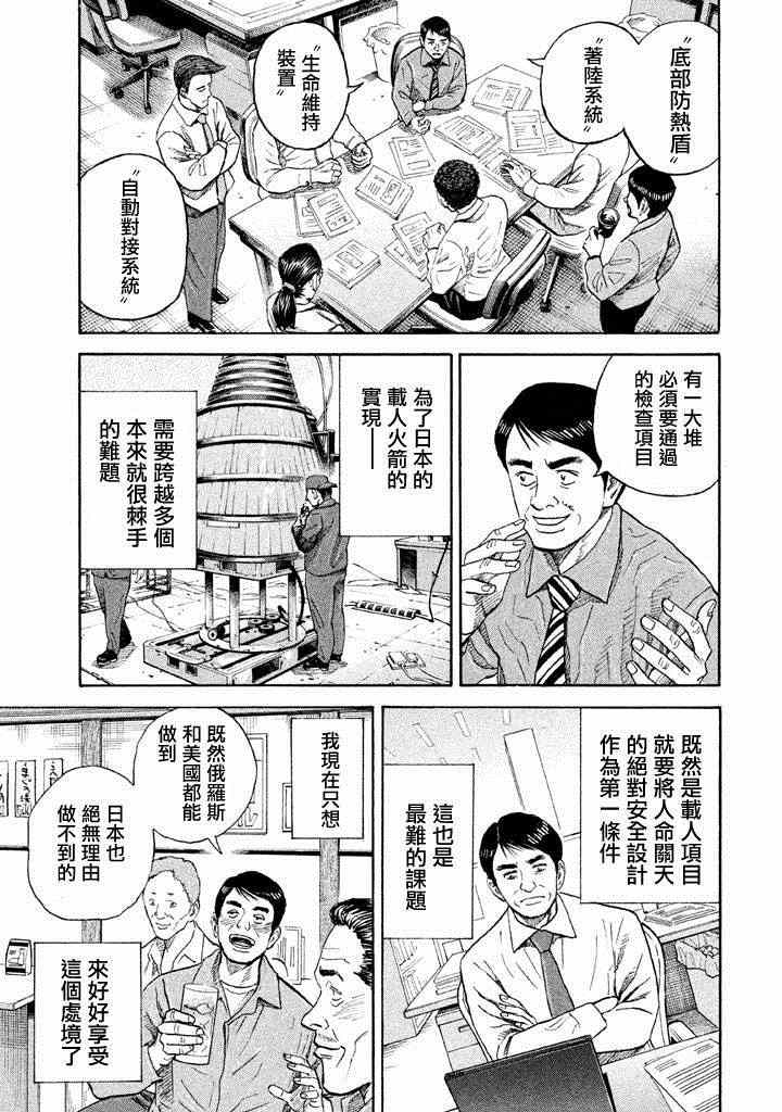 宇宙兄弟 - 第213話 - 1