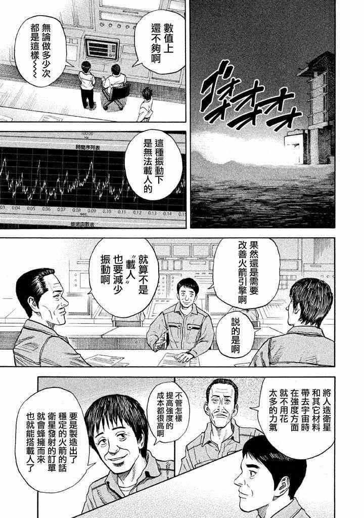 宇宙兄弟 - 第213話 - 3