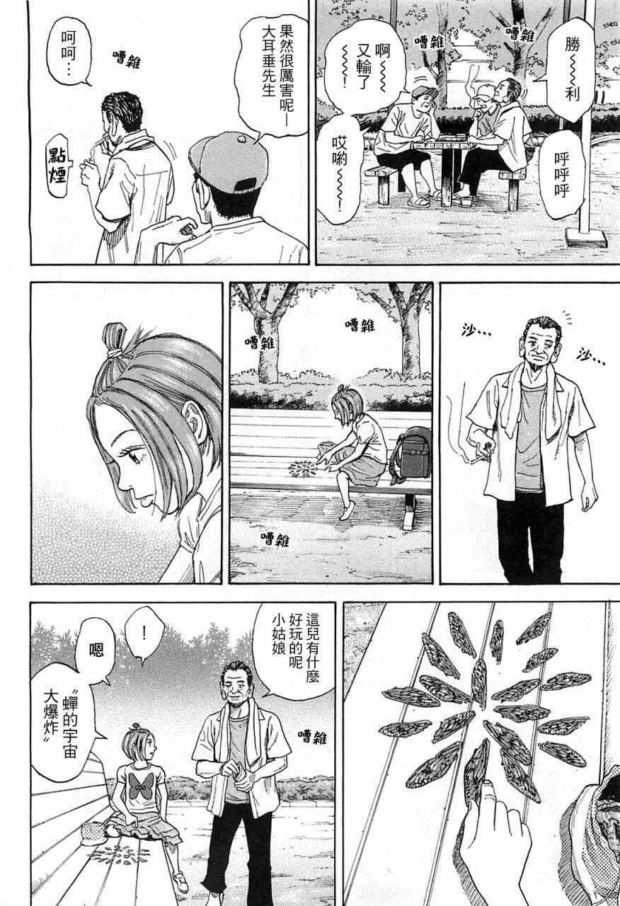 宇宙兄弟 - 第220話 - 3