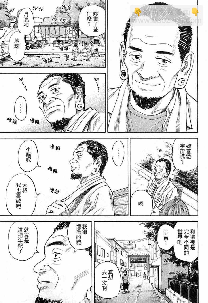 宇宙兄弟 - 第220話 - 1