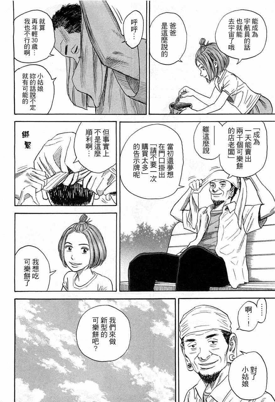 宇宙兄弟 - 第220話 - 2